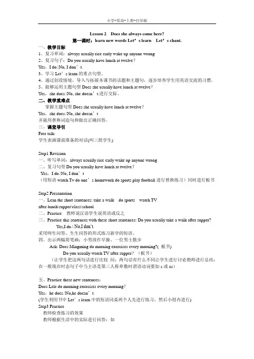科普版-英语-六年级上册-Lesson 2全课时教案