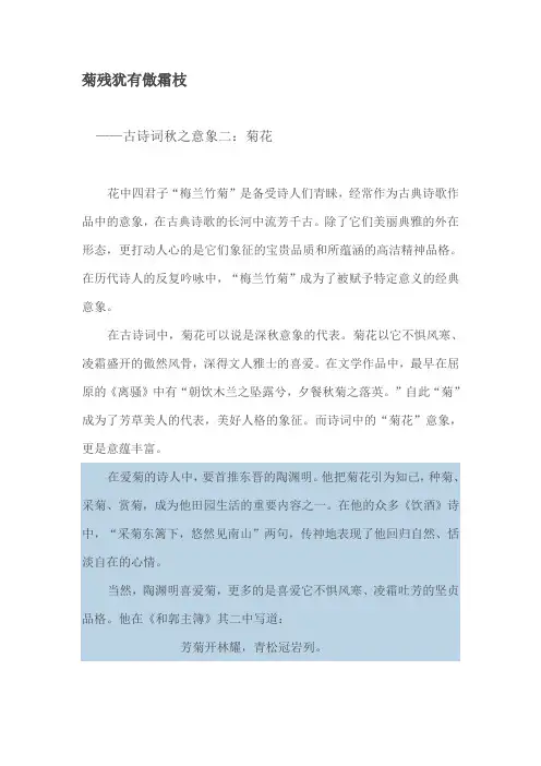 古诗词秋之意象——菊花