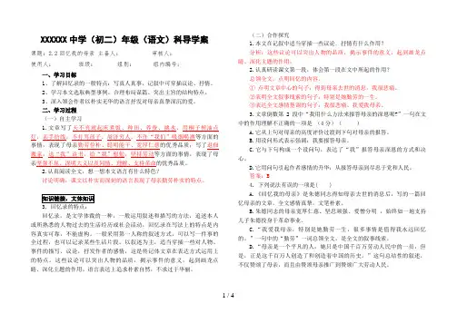 7回忆我的母亲导学案+答案
