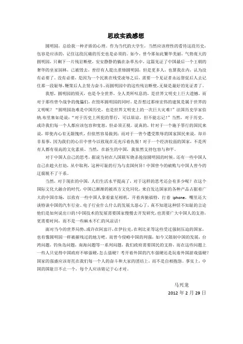 圆明园实践感想