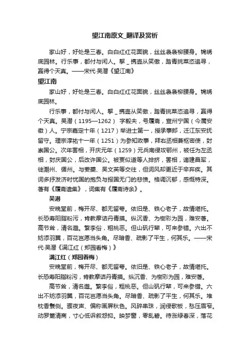 望江南原文_翻译及赏析