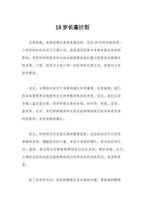 19岁长高计划