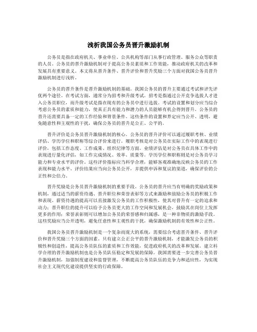浅析我国公务员晋升激励机制