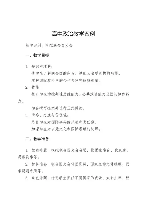 高中政治教学案例