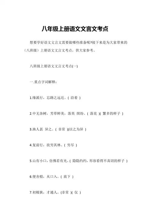 八年级上册语文文言文考点