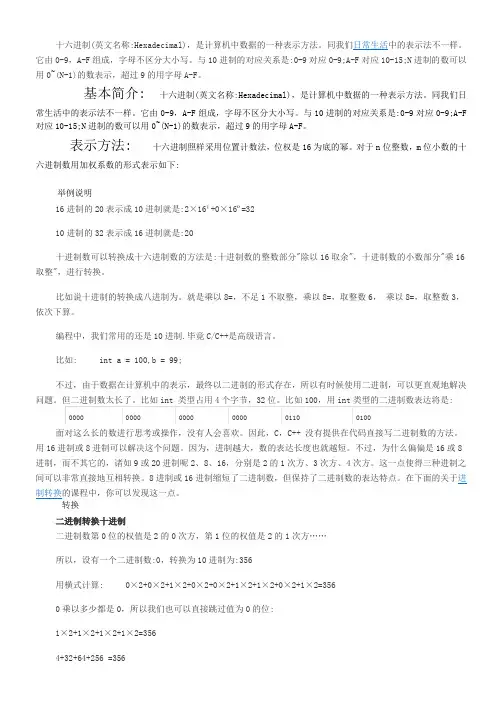 进制的使用及转换