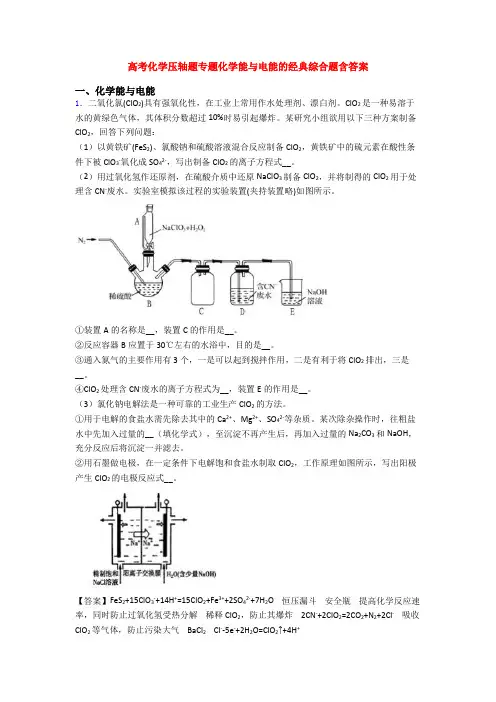 高考化学压轴题专题化学能与电能的经典综合题含答案