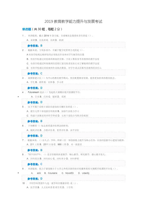 2019教育教学能力提升与发展考试3