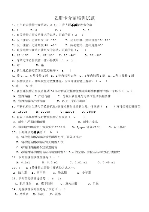 乙肝卡介苗试题 (1)