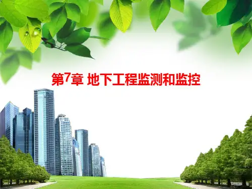 岩土工程测试技术(第七章)