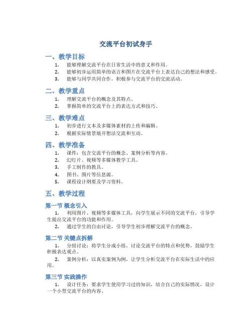 部编人教版语文五年级下学期第五单元《交流平台初试身手》教学设计