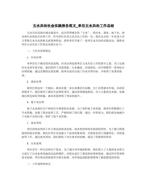 五水共治社会实践报告范文_单位五水共治工作总结