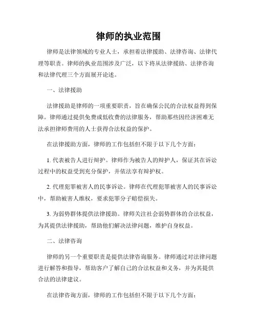 律师的执业范围