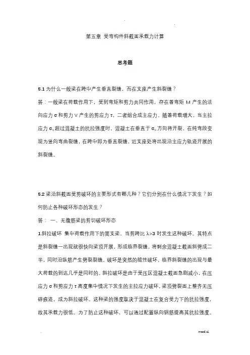混凝土简答题