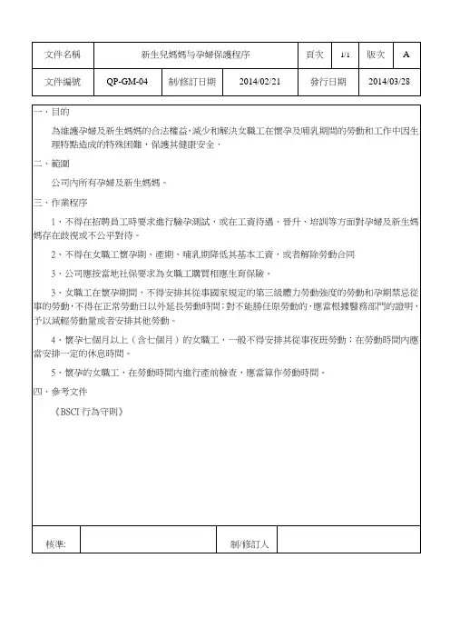 新生儿妈妈与孕妇保护程序