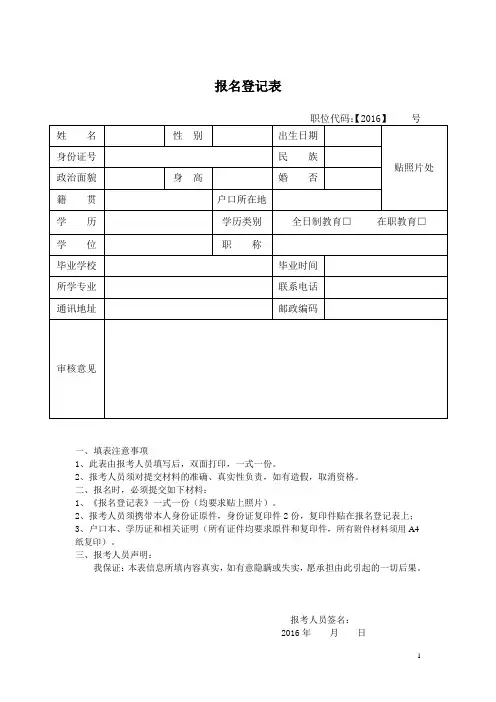报名登记表范本.doc