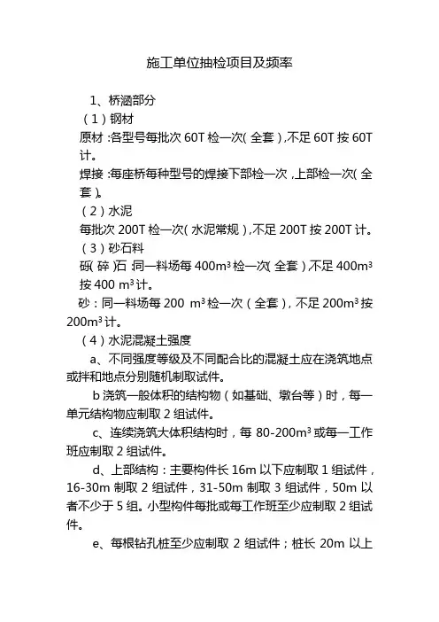 试验抽检项目及频率