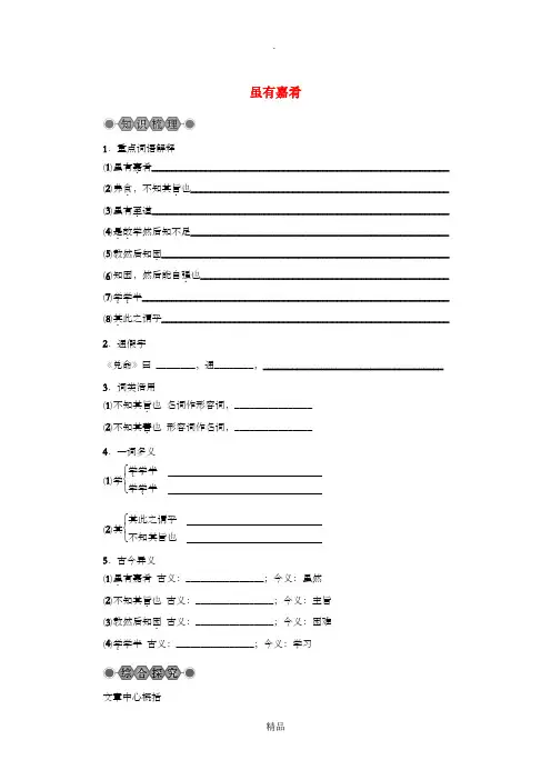 浙江省中考语文复习 第六篇 课内文言知识梳理 七上《虽有嘉肴》讲解