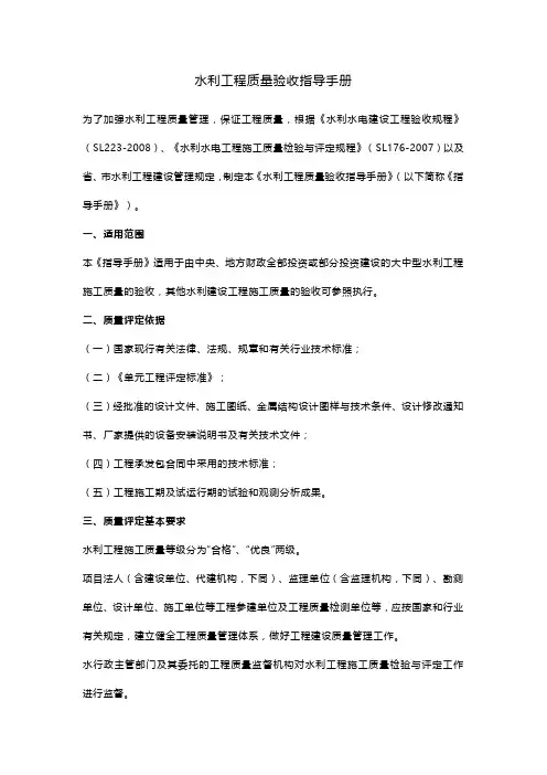 水利工程质量验收指导手册