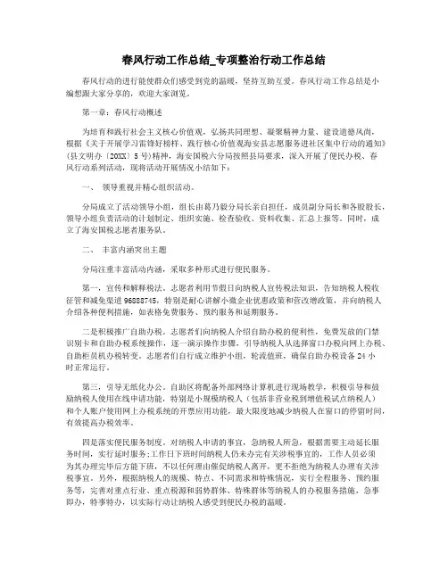 春风行动工作总结_专项整治行动工作总结