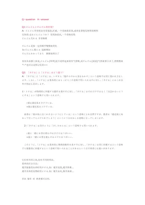 日语一级易混词组辨析