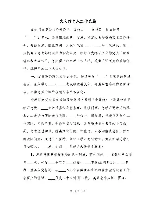 文化馆个人工作总结(3篇)