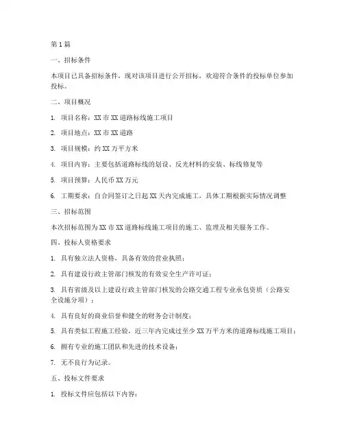 道路标线施工招标(3篇)
