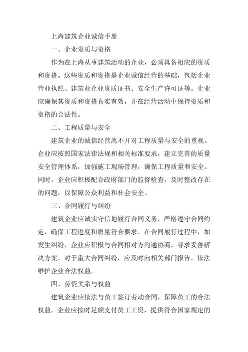 上海建筑企业诚信手册