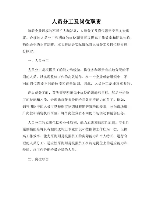 人员分工及岗位职责