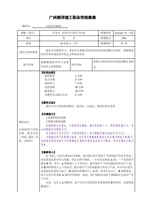 经济学基础教案 任务3  经济学主要学习内容