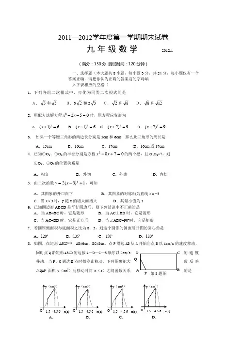 20112012学年度第一学期期末试卷