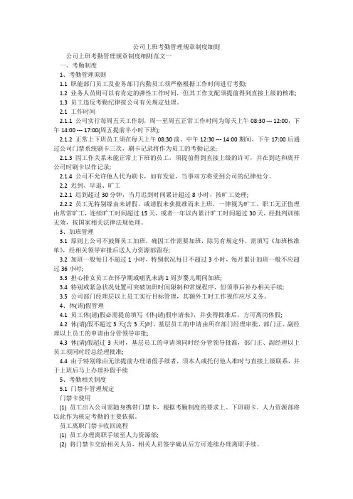 公司上班考勤管理规章制度细则