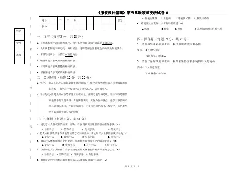 5.服装画技法试卷二