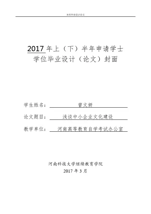 浅析中小企业企业文化建设