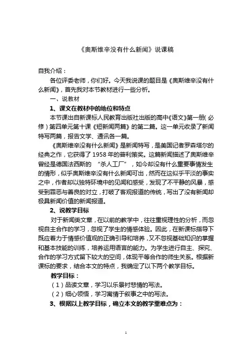 《奥斯维辛没有什么新闻》
