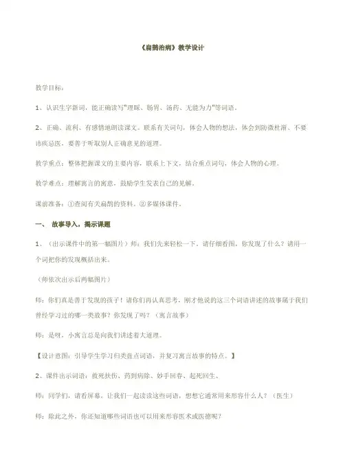 扁鹊治病教学实录