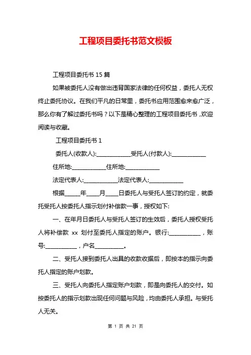 工程项目委托书范文模板