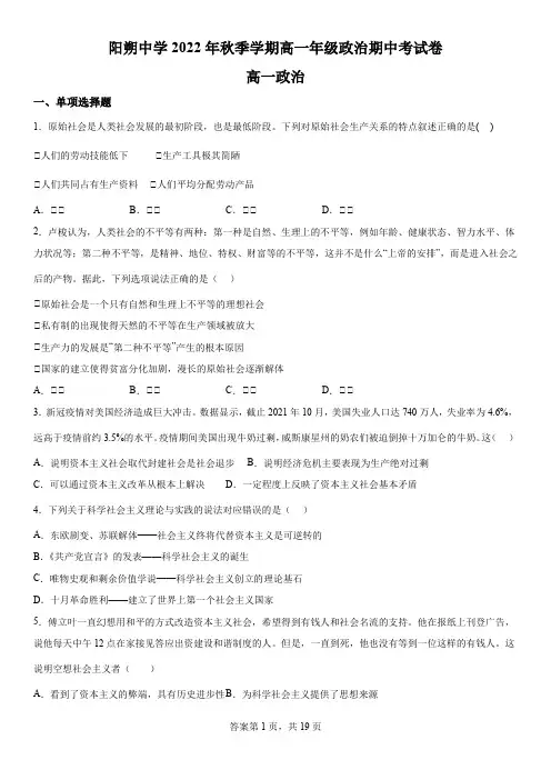 精品解析：广西桂林市阳朔县阳朔中学2022-2023学年高一上学期期中考试政治试题
