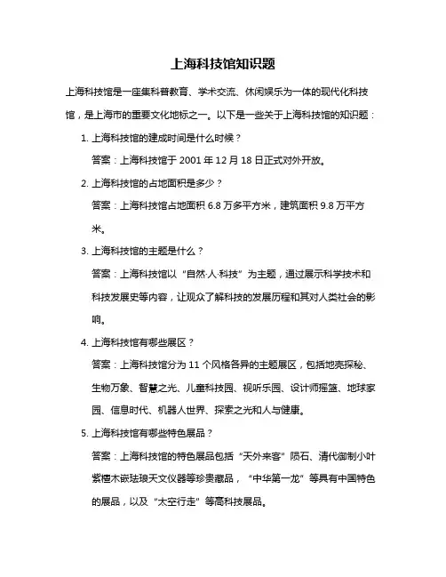 上海科技馆知识题