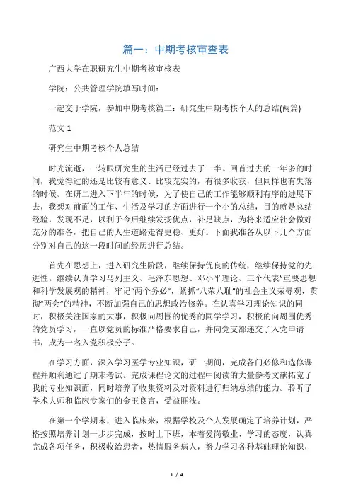 研究生个人总结(包括政治思想表现,学习科研,奖惩情况)