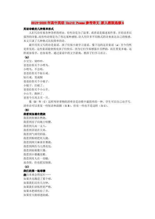 2019-2020年高中英语 Unit2 Poems参考译文 新人教版选修6