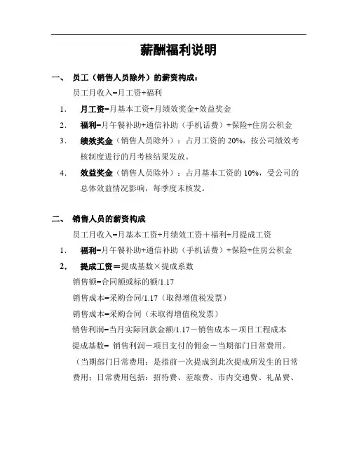 薪酬福利说明