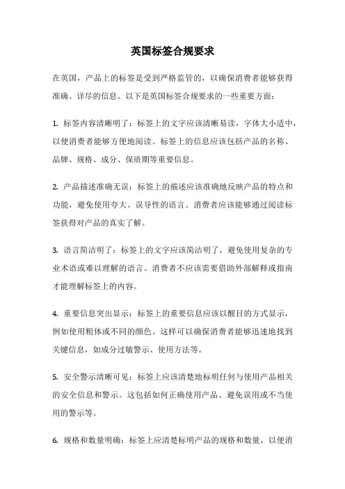 英国标签合规要求