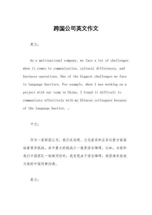 跨国公司英文作文