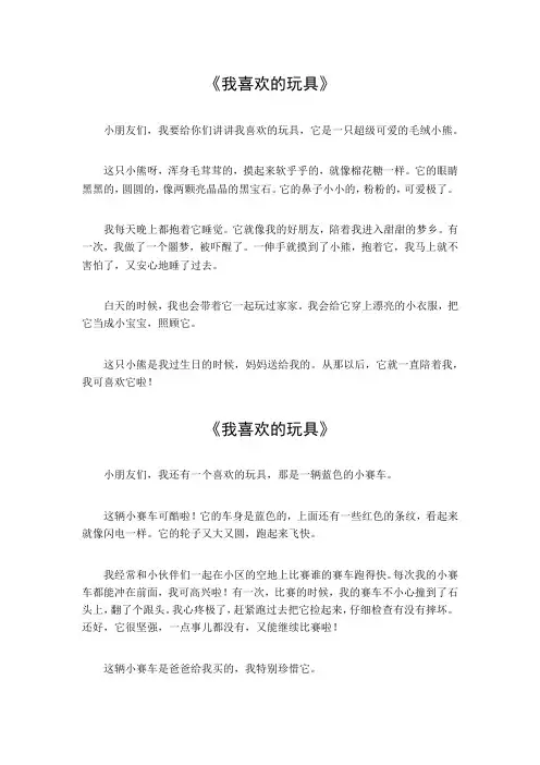 用我喜欢的玩具写话