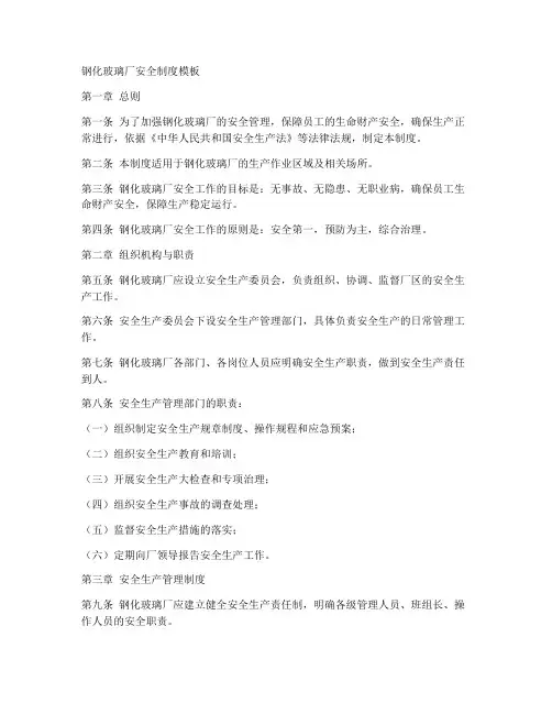 钢化玻璃厂安全制度模板