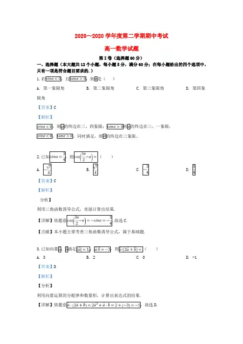 山东省邹城市2020学年高一数学下学期期中试卷(含解析)