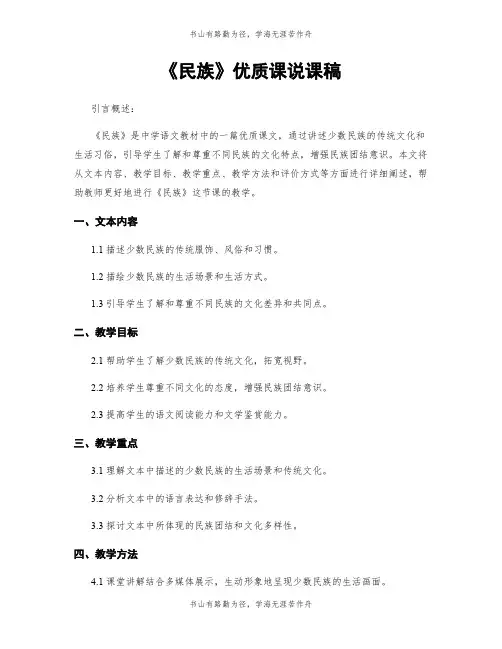 《民族》优质课说课稿