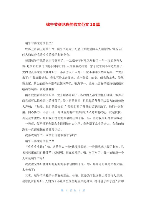 端午节赛龙舟的作文范文10篇