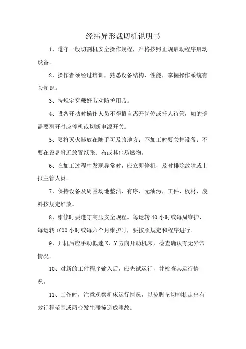 经纬异形裁切机说明书